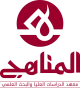 Al Manahidj Institute logo